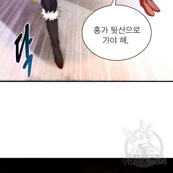 용의 계승자 97화 16
