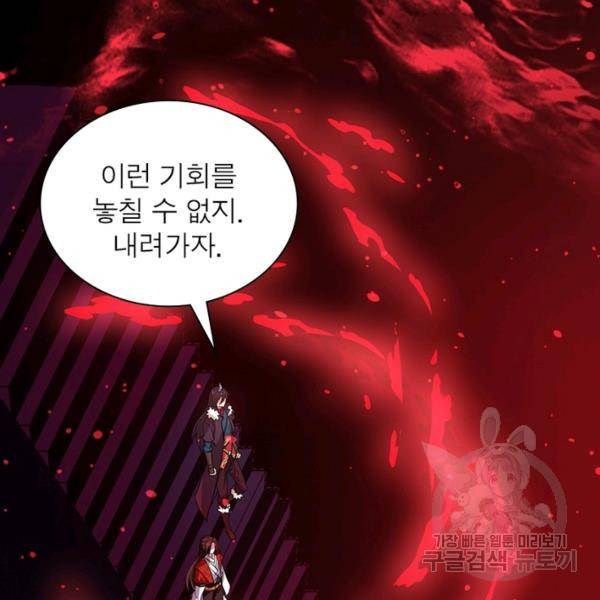 용의 계승자 97화 27