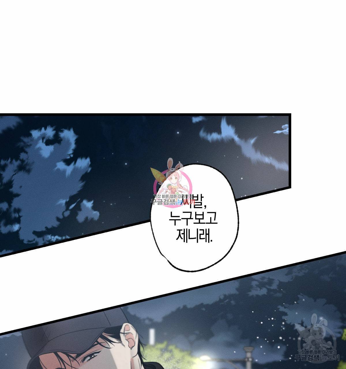 미필적 고의에 의한 연애사 25화 1