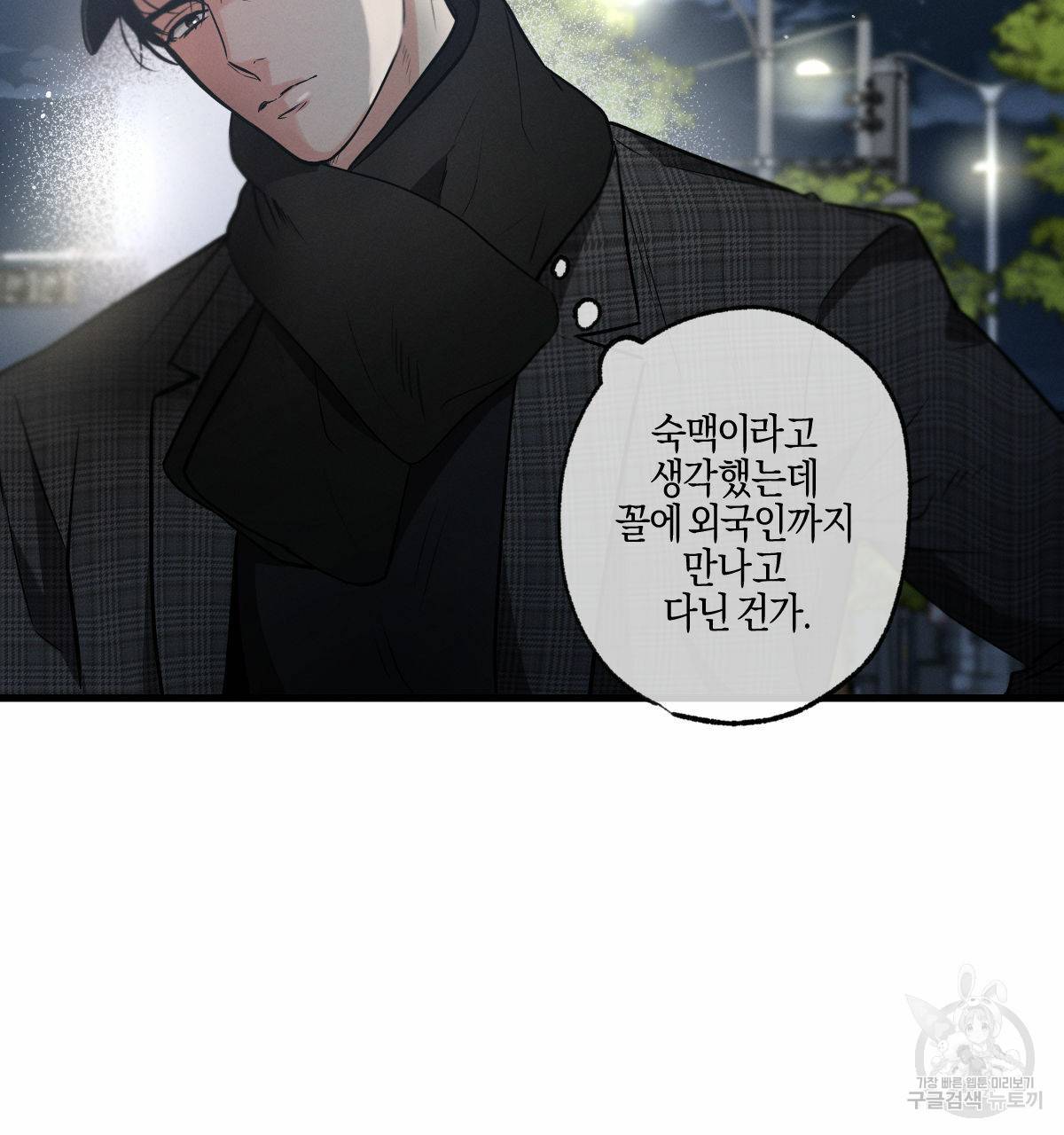 미필적 고의에 의한 연애사 25화 2
