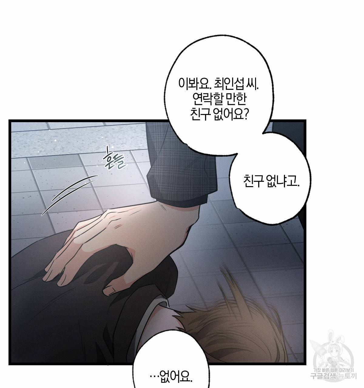 미필적 고의에 의한 연애사 25화 3