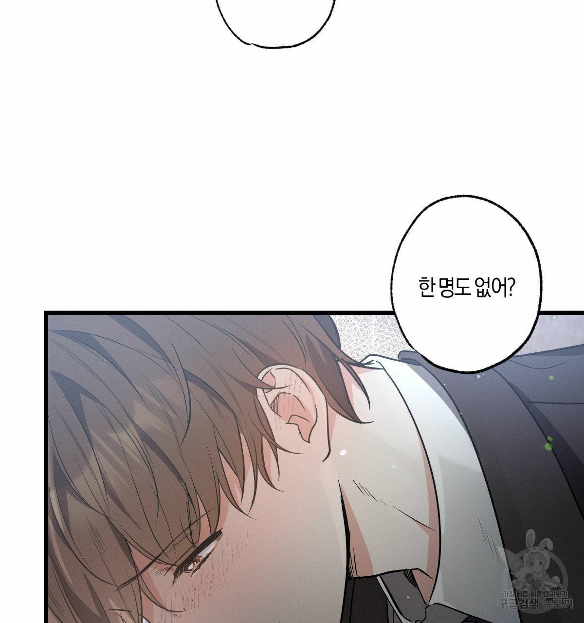 미필적 고의에 의한 연애사 25화 4