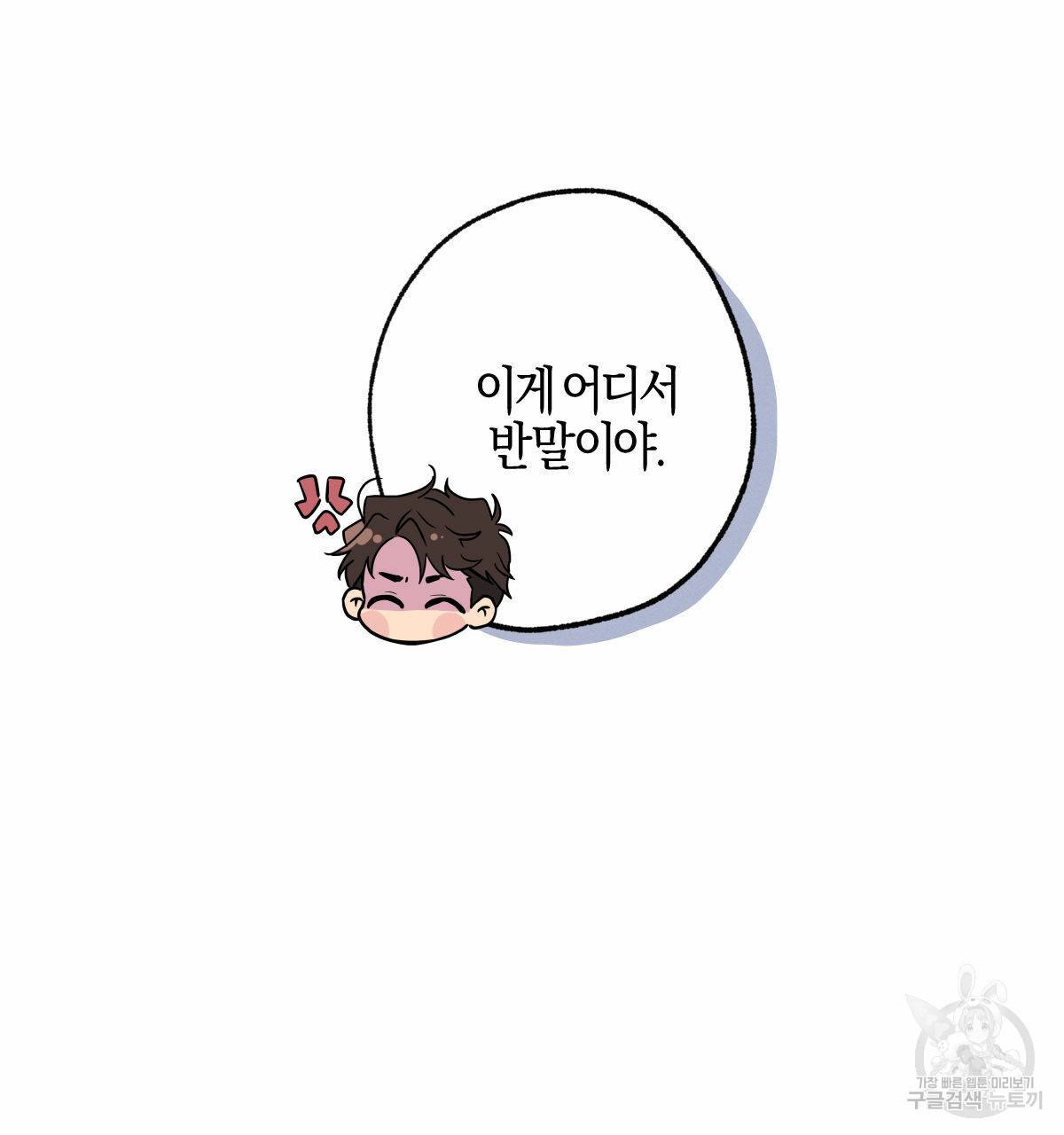 미필적 고의에 의한 연애사 25화 6
