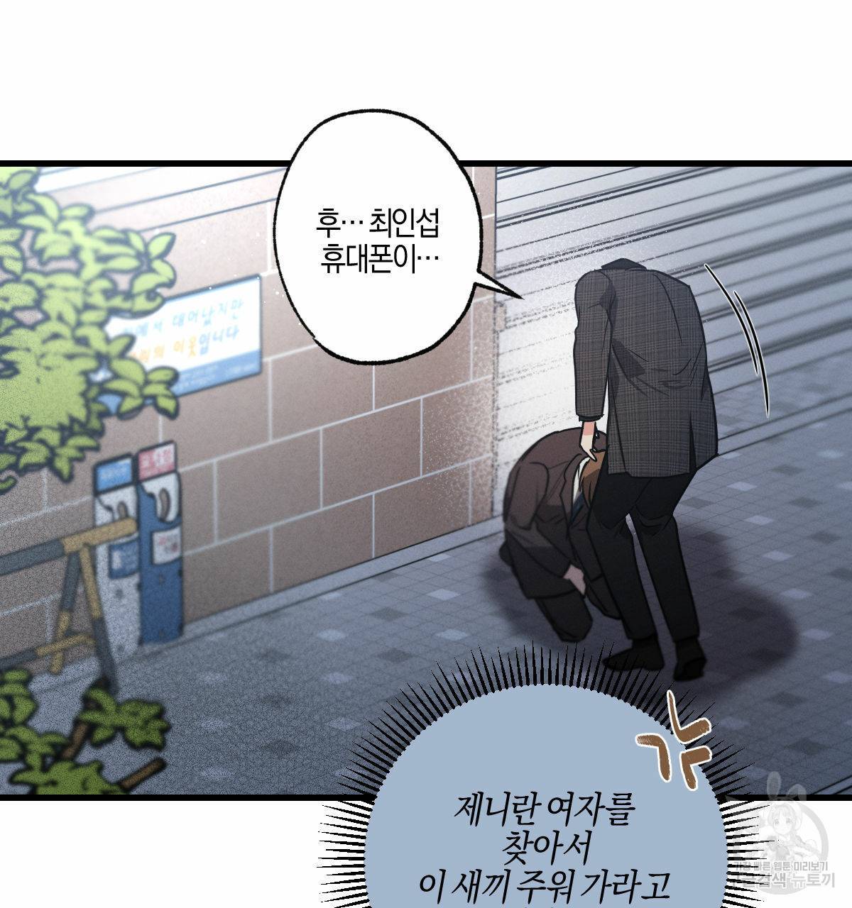 미필적 고의에 의한 연애사 25화 7