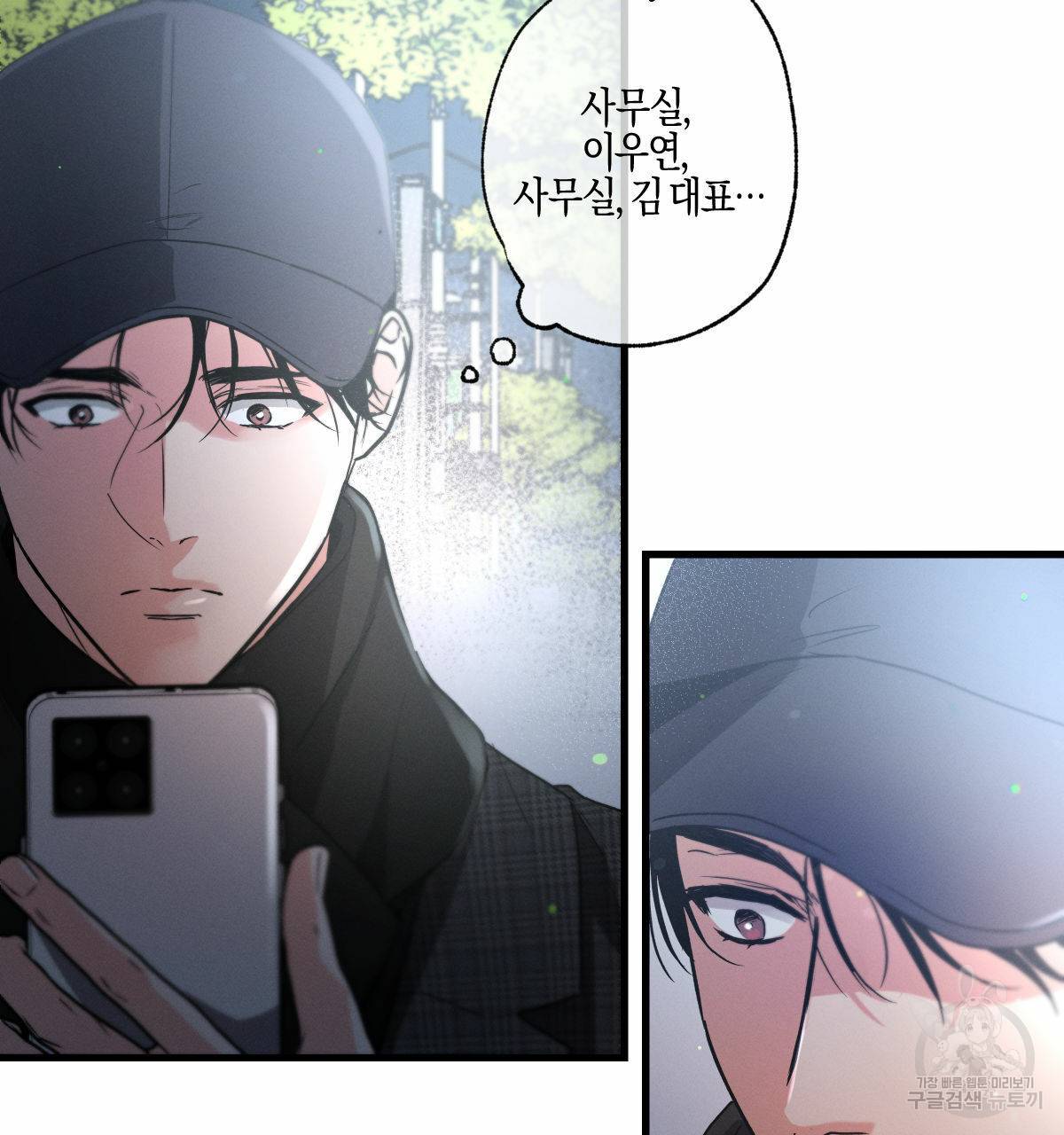 미필적 고의에 의한 연애사 25화 11