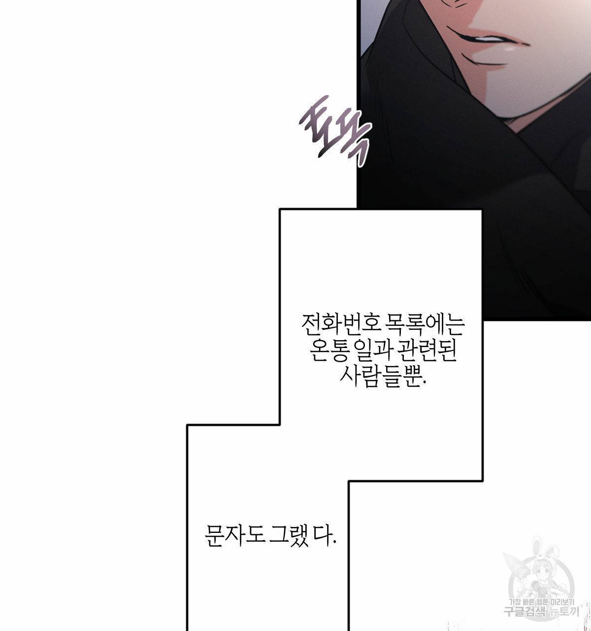 미필적 고의에 의한 연애사 25화 12
