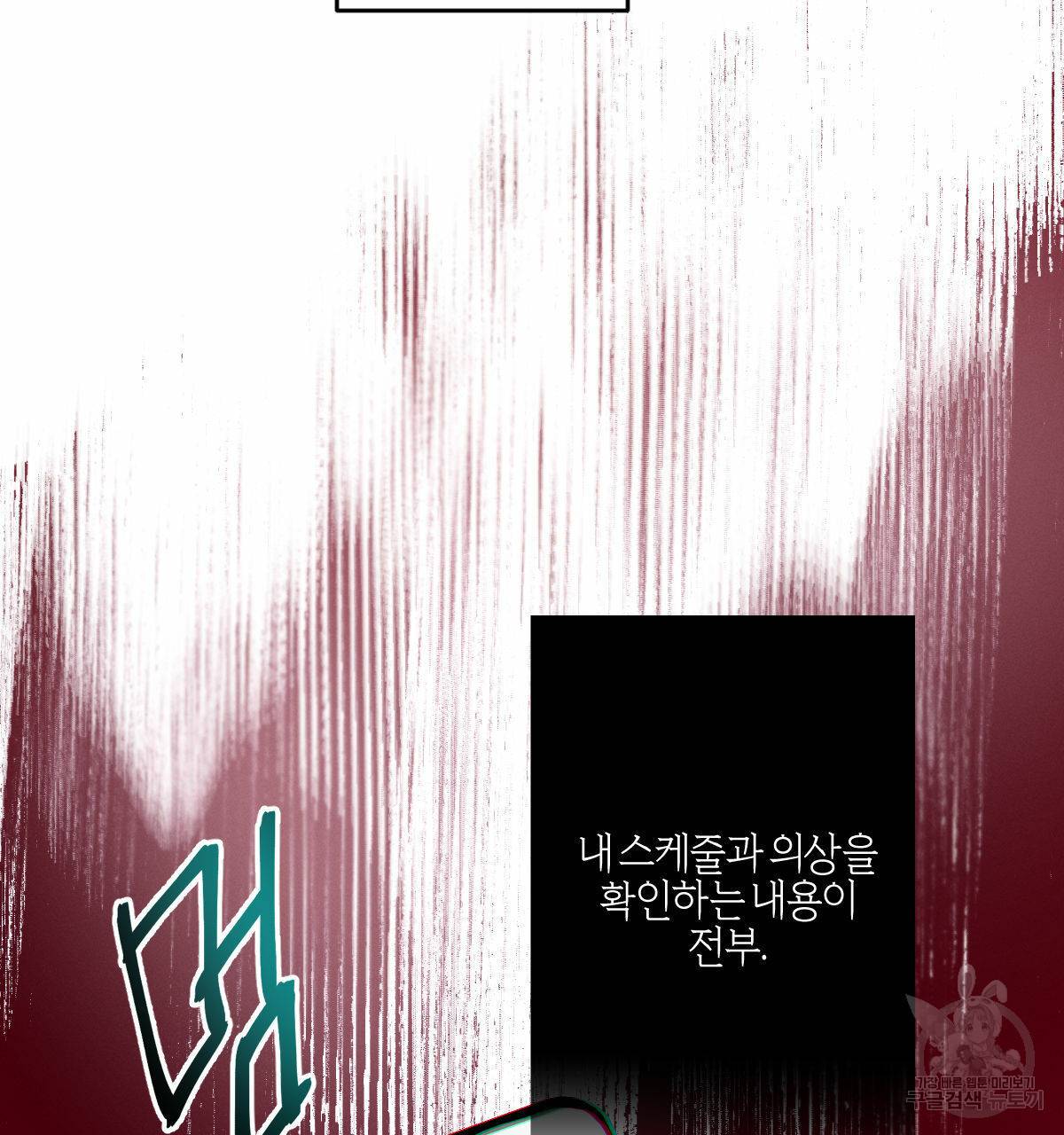 미필적 고의에 의한 연애사 25화 13
