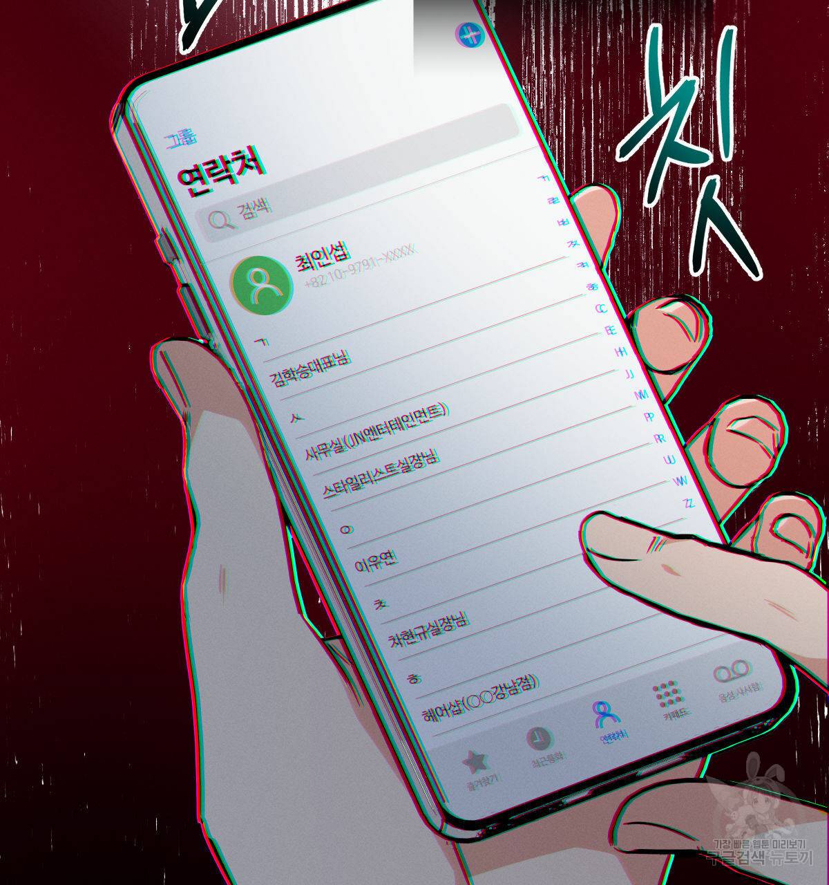 미필적 고의에 의한 연애사 25화 14