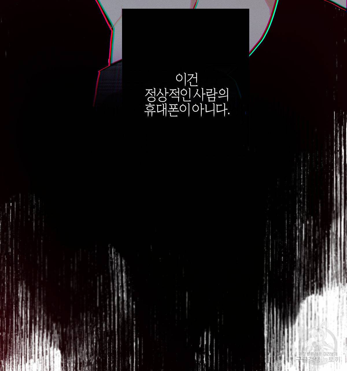 미필적 고의에 의한 연애사 25화 15