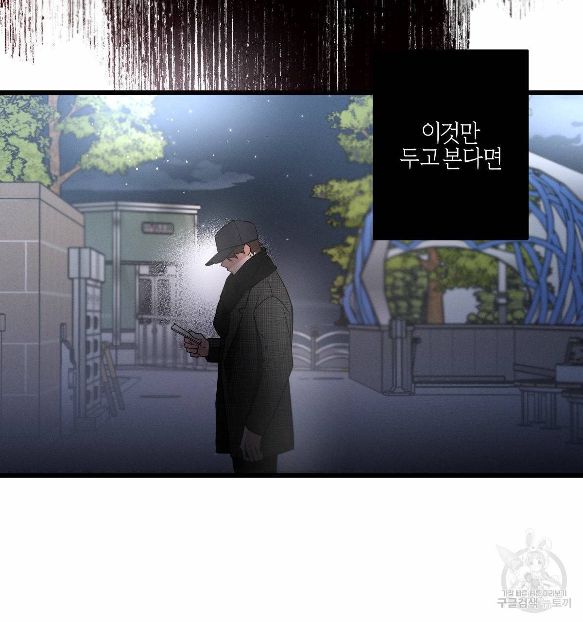미필적 고의에 의한 연애사 25화 16