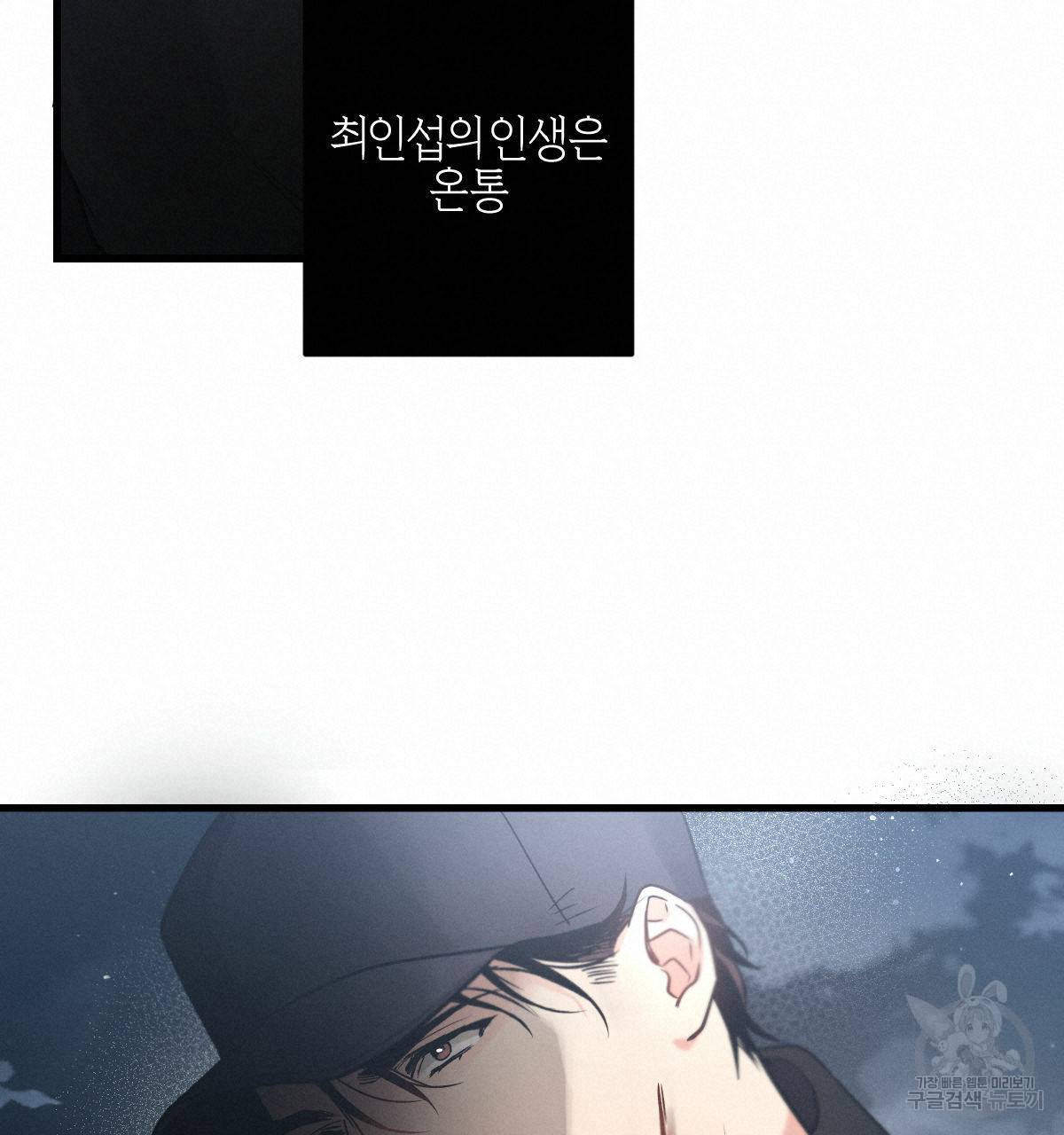 미필적 고의에 의한 연애사 25화 19