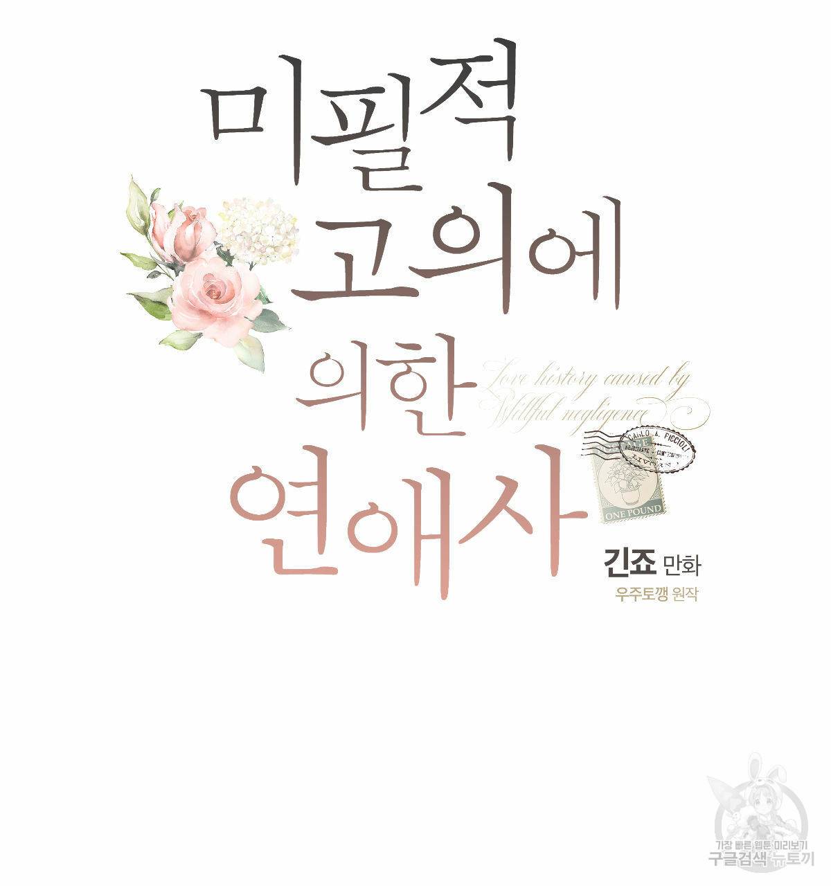 미필적 고의에 의한 연애사 25화 22