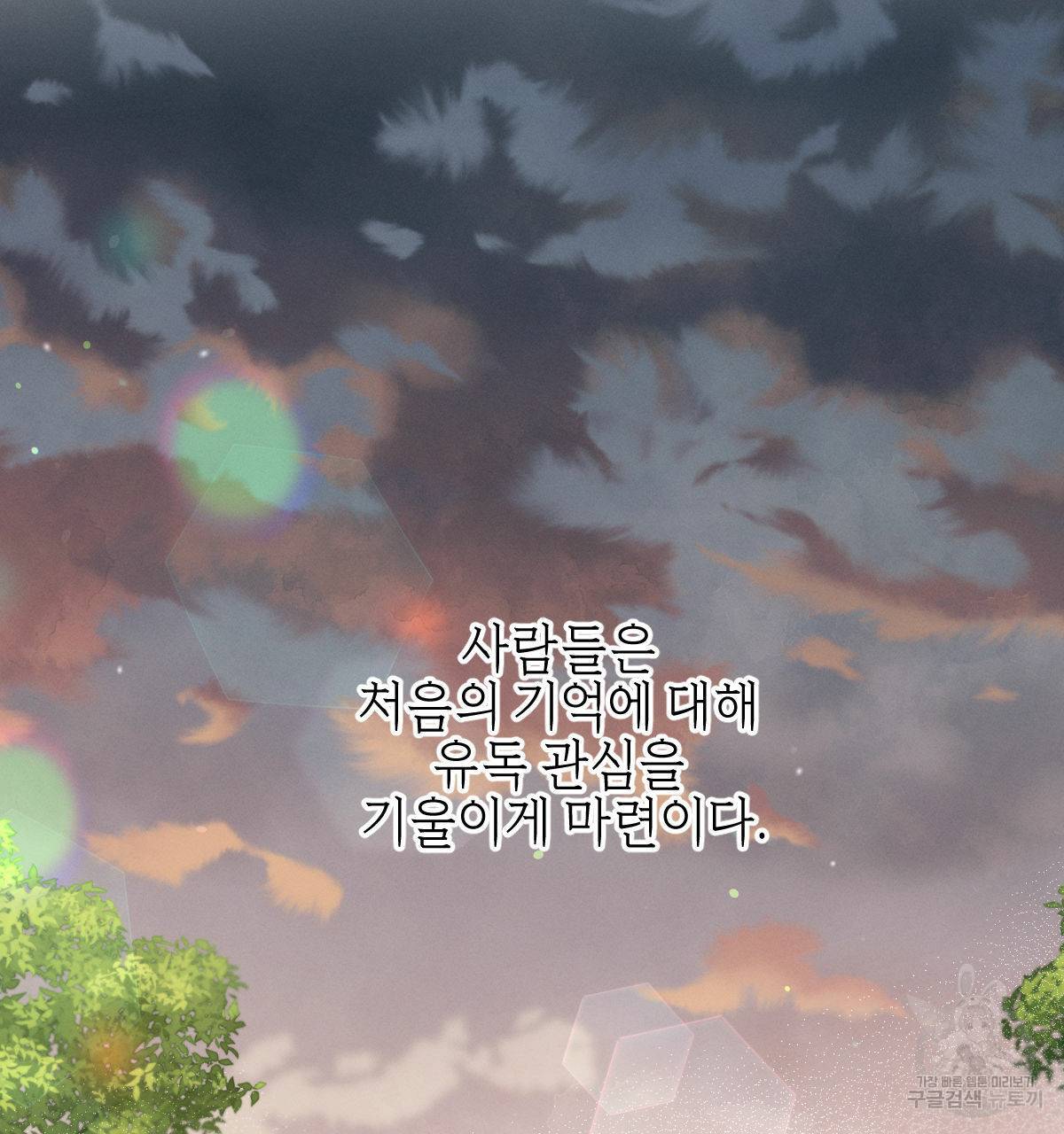미필적 고의에 의한 연애사 25화 24