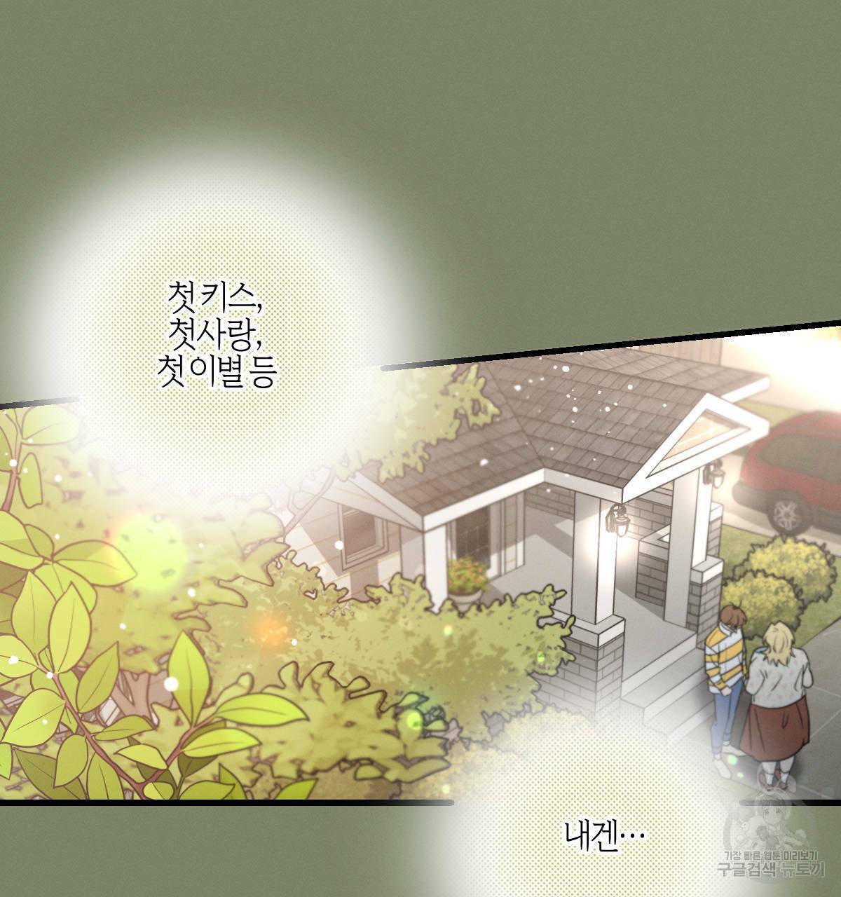 미필적 고의에 의한 연애사 25화 26