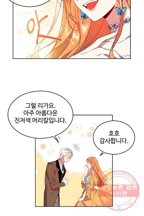 공작가의 99번째 신부 2화 4