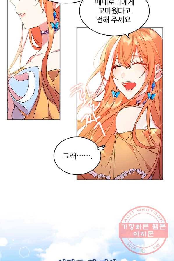 공작가의 99번째 신부 2화 7