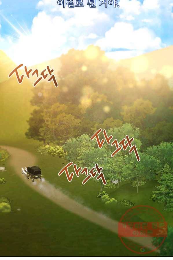 공작가의 99번째 신부 2화 8