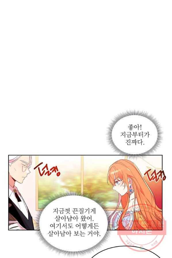 공작가의 99번째 신부 2화 10