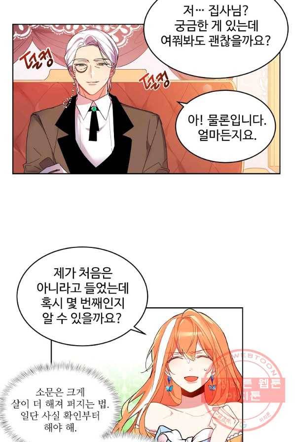 공작가의 99번째 신부 2화 11