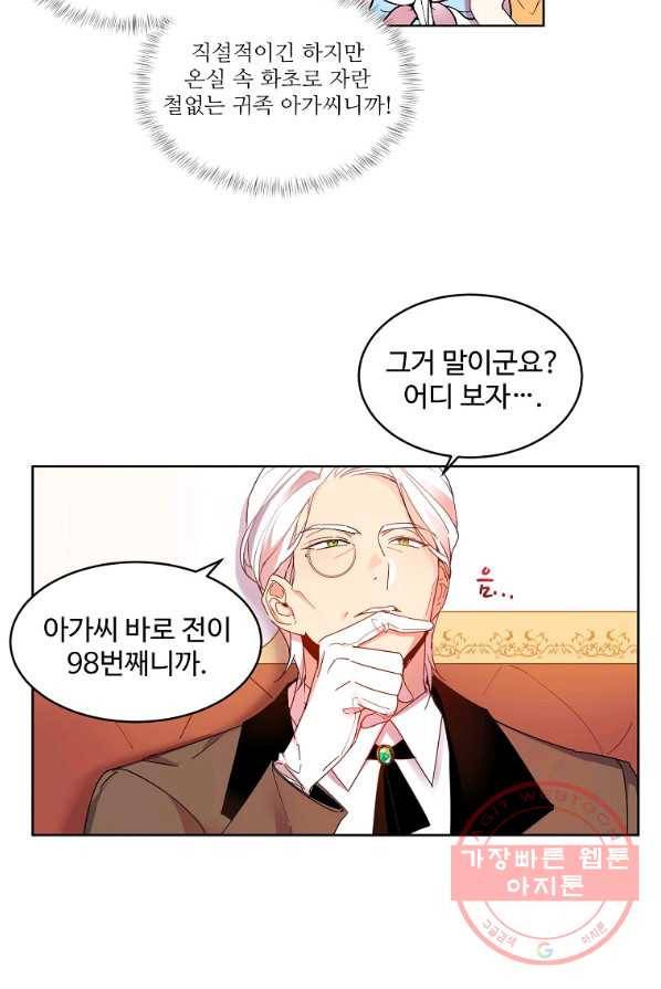 공작가의 99번째 신부 2화 12