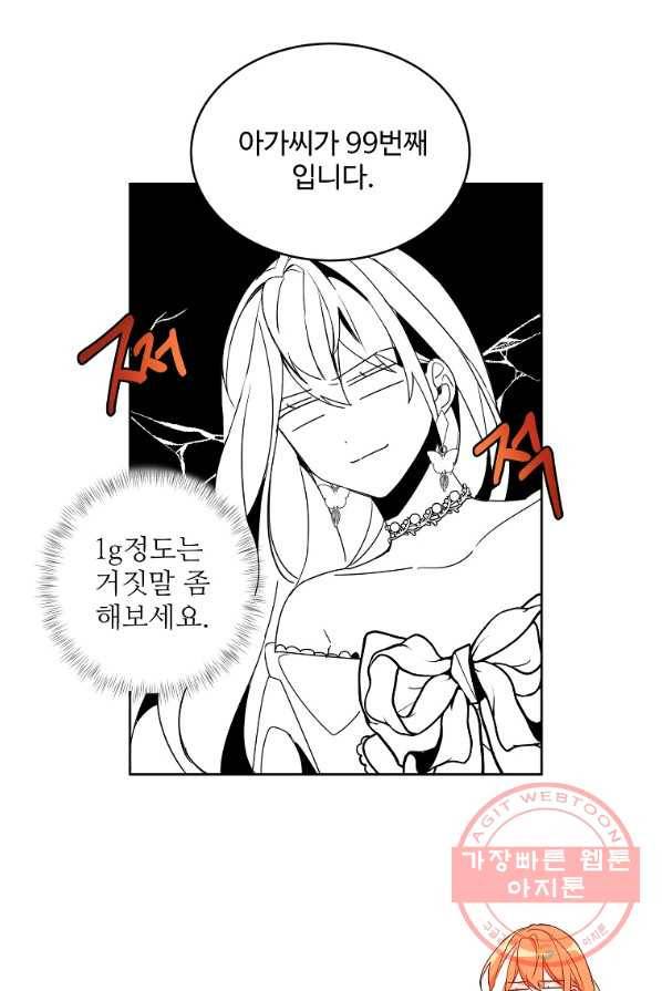 공작가의 99번째 신부 2화 13