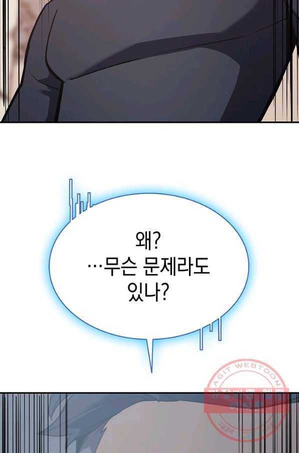 재앙급 영웅님이 귀환하셨다 8화 2