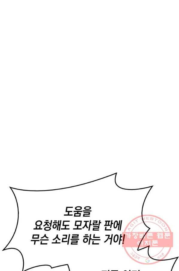 재앙급 영웅님이 귀환하셨다 8화 10