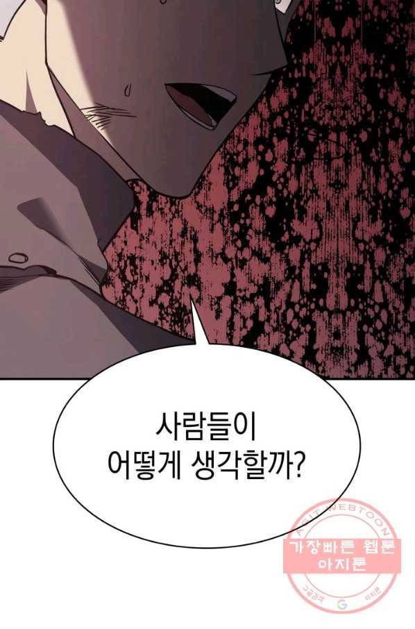 재앙급 영웅님이 귀환하셨다 8화 15