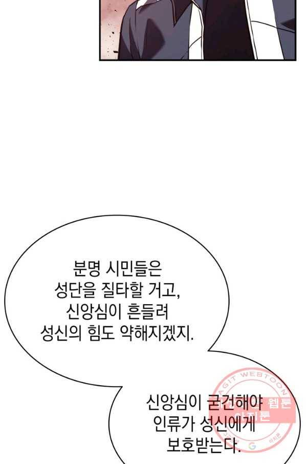 재앙급 영웅님이 귀환하셨다 8화 17