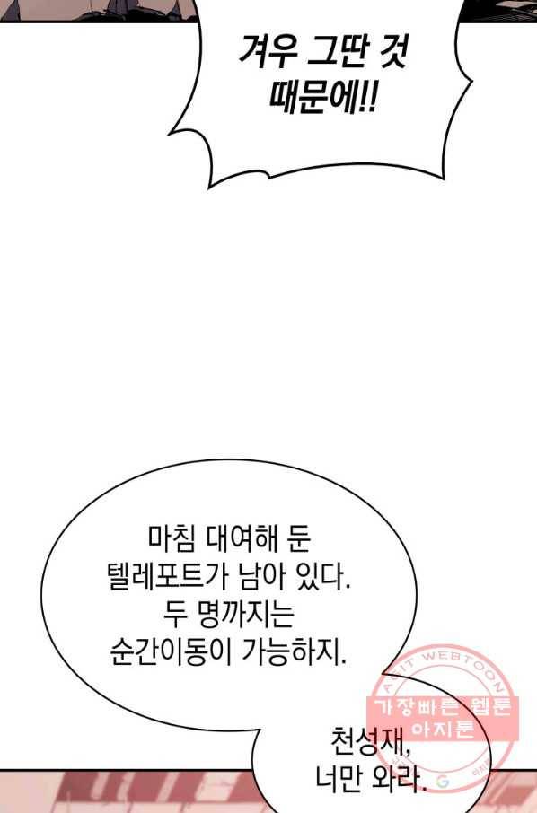 재앙급 영웅님이 귀환하셨다 8화 19