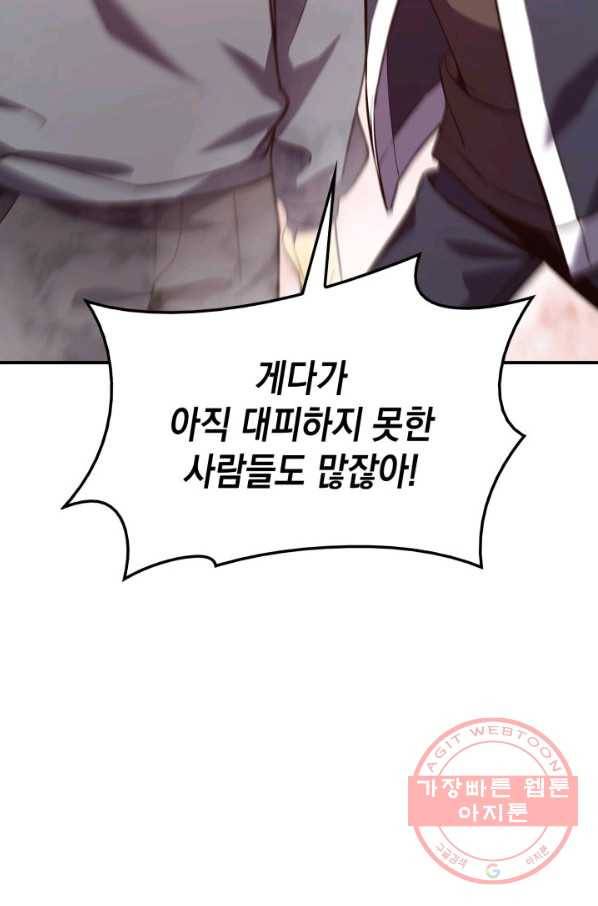 재앙급 영웅님이 귀환하셨다 8화 22