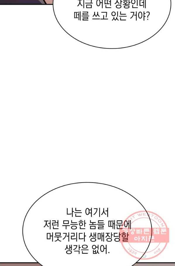 재앙급 영웅님이 귀환하셨다 8화 24