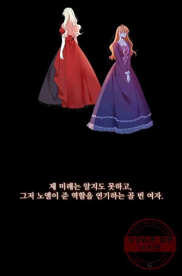 공작가의 99번째 신부 15화 3