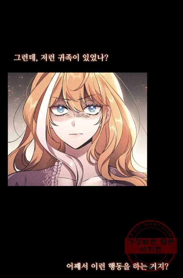 공작가의 99번째 신부 15화 4