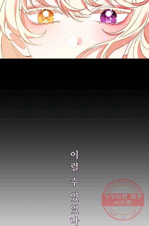 공작가의 99번째 신부 15화 6