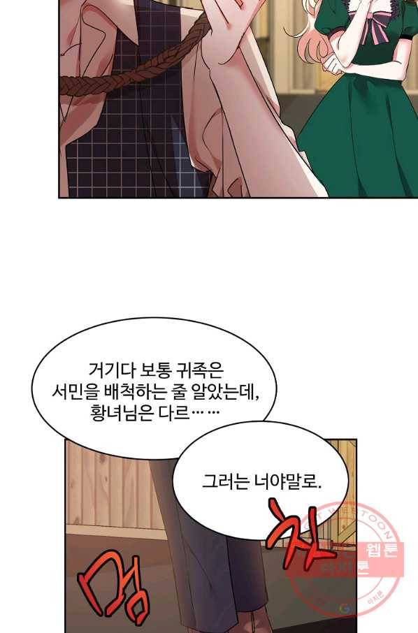 공작가의 99번째 신부 15화 10