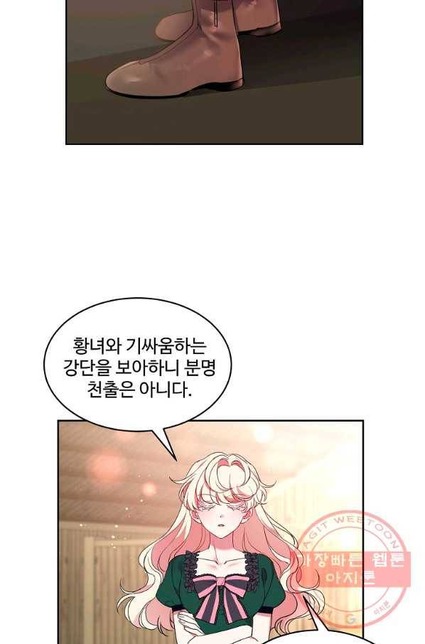 공작가의 99번째 신부 15화 11