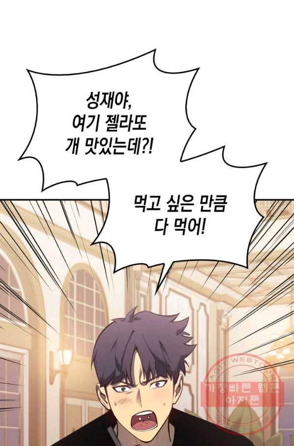 재앙급 영웅님이 귀환하셨다 16화 6