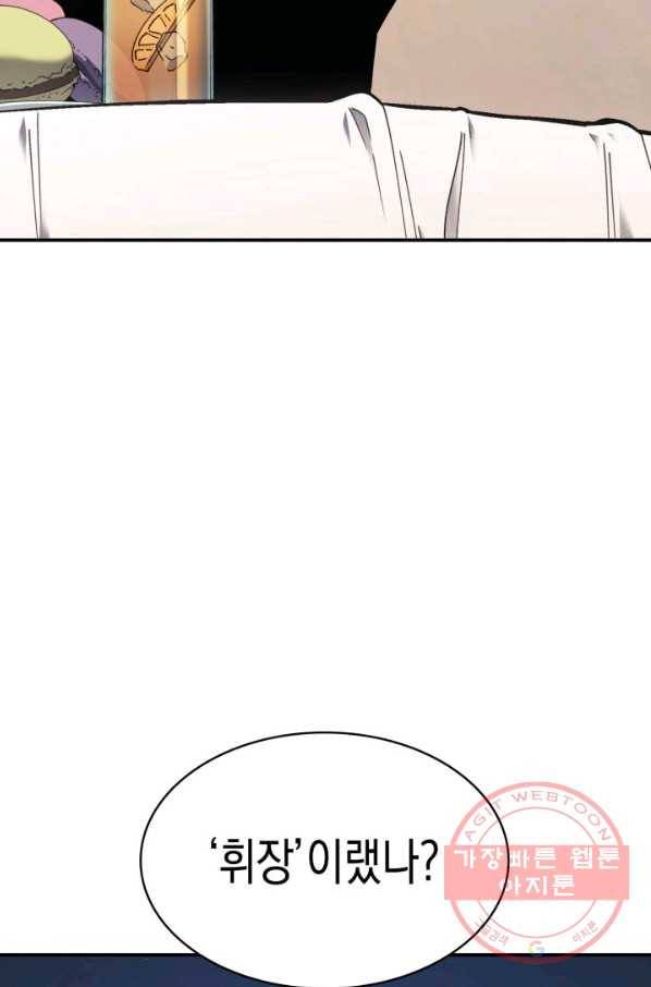 재앙급 영웅님이 귀환하셨다 16화 12