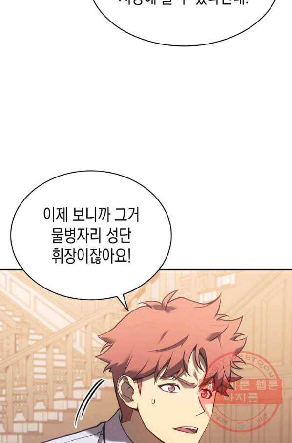재앙급 영웅님이 귀환하셨다 16화 14