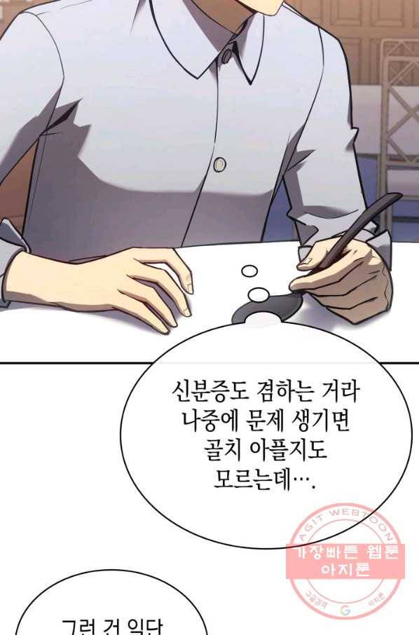재앙급 영웅님이 귀환하셨다 16화 15
