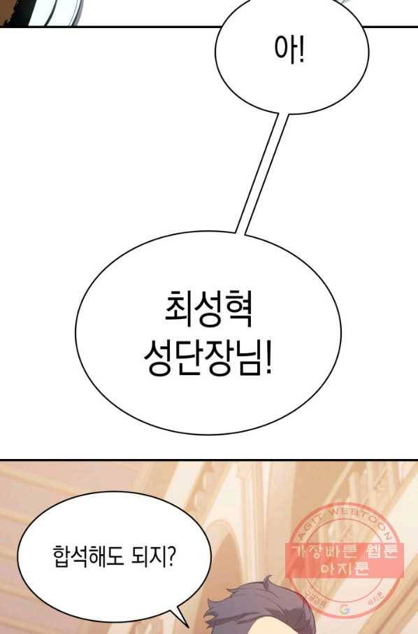 재앙급 영웅님이 귀환하셨다 16화 21