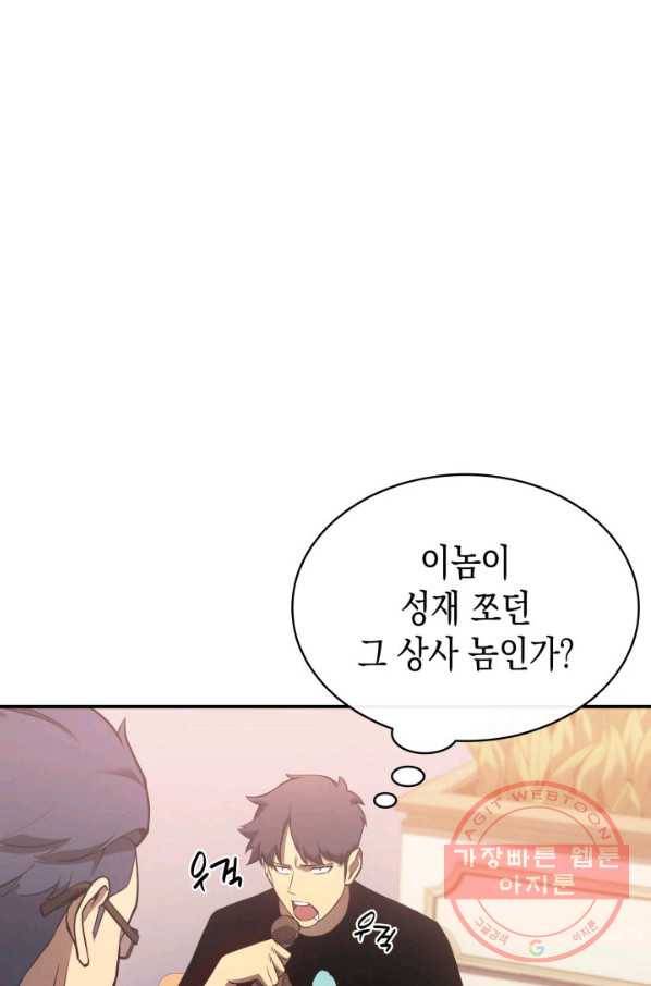 재앙급 영웅님이 귀환하셨다 16화 23
