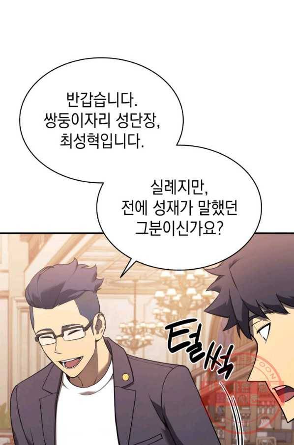 재앙급 영웅님이 귀환하셨다 16화 25