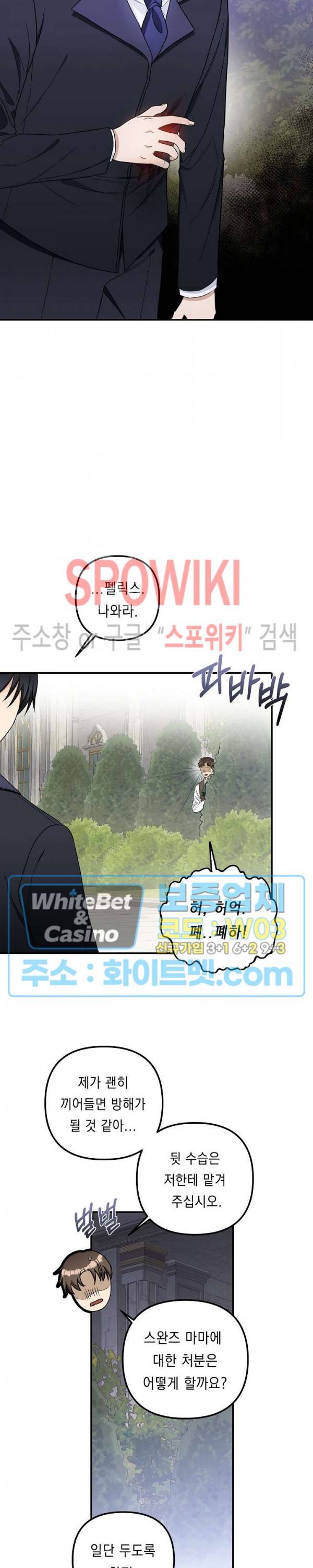 황제의 가면 43화 2
