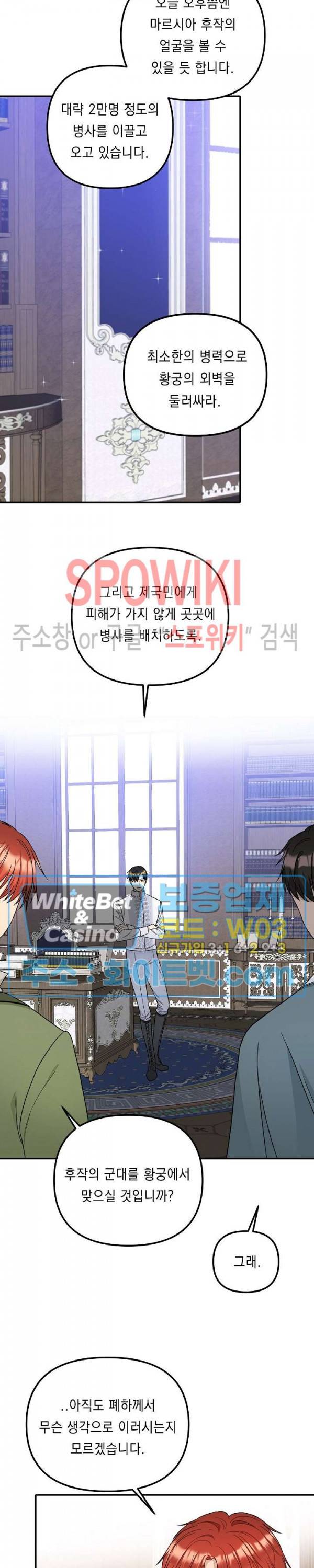 황제의 가면 43화 5