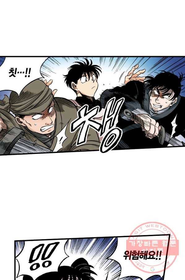 동군(올컬러) 36화 1