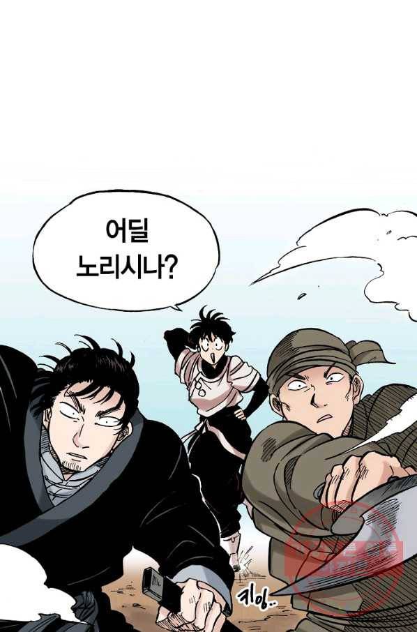 동군(올컬러) 36화 3