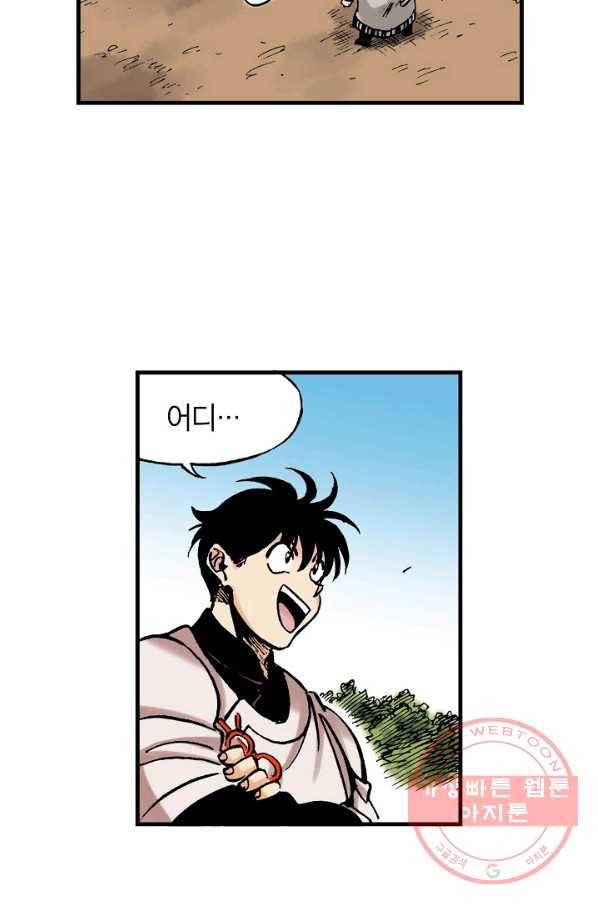 동군(올컬러) 36화 14