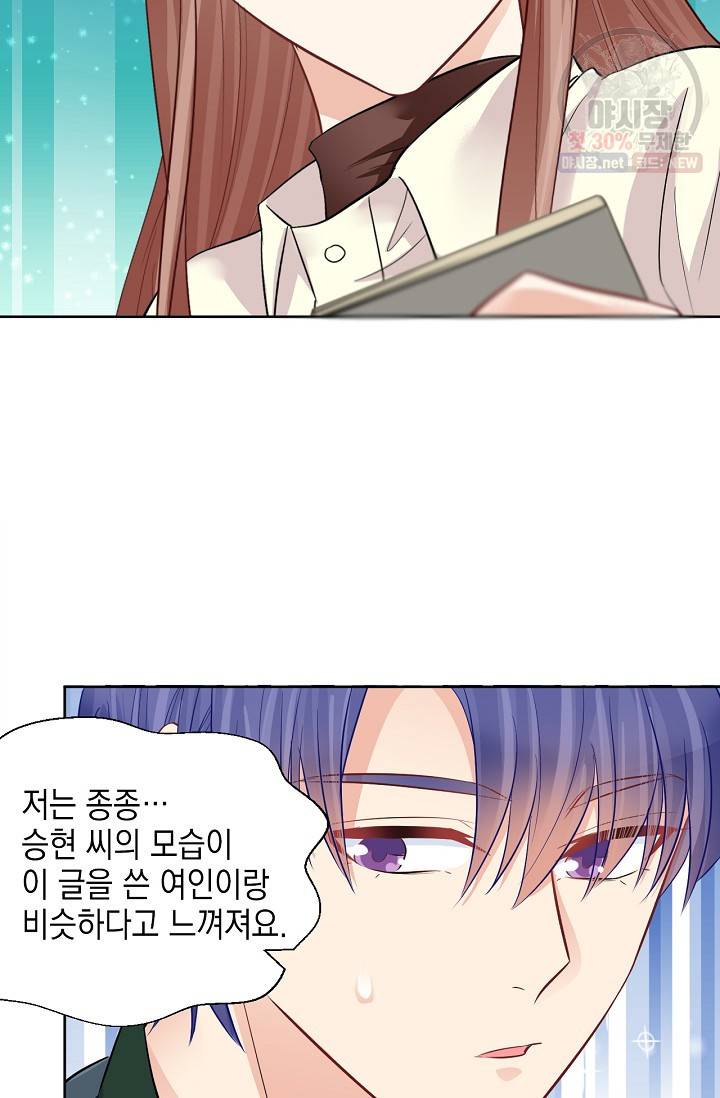 환생하여 배우님 유혹하기 237화 4